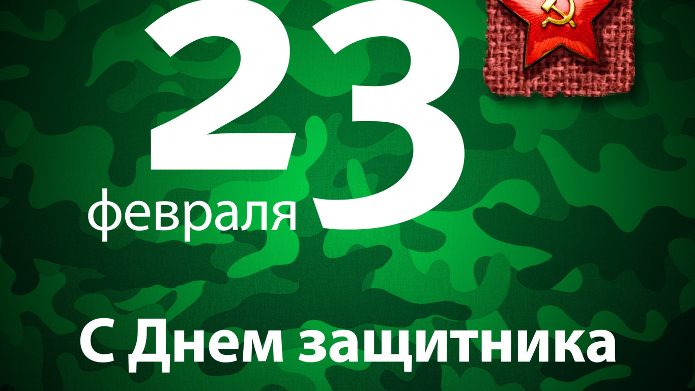 Holidays Army Congratulations on February 23 067800 24