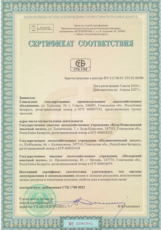  Сертификат СТБ 1708 до 04.07.2027 page 0001
