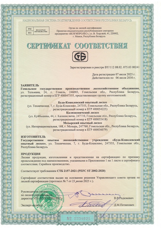  Сертификат СТБ 2157 до 06.07.2030 page 0001